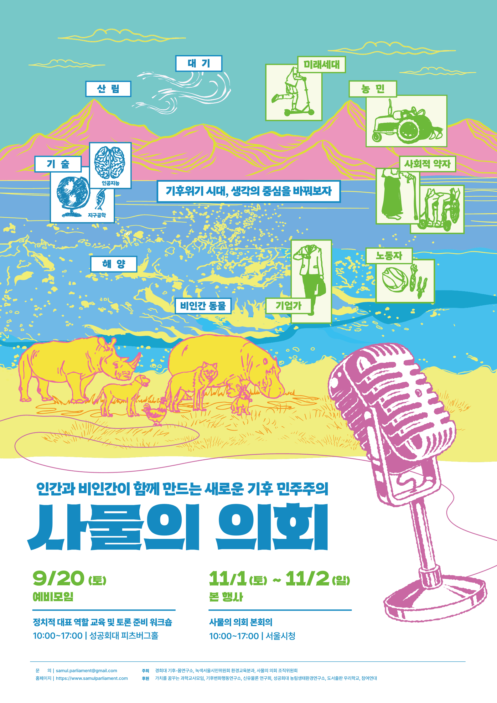 사물의 의회 포스터