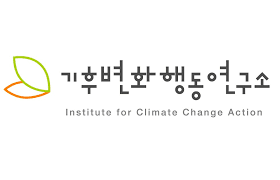 후원_기후변화행동연구소